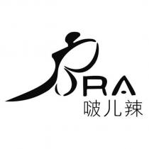 BRA 設計字 啵儿辣
