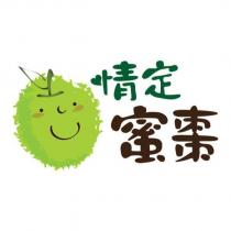 情定蜜棗及設計圖