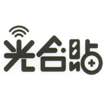 光合貼設計字及圖