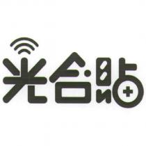 光合貼設計字及圖