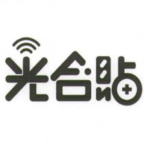 光合貼設計字及圖