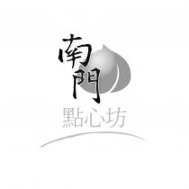 南門點心坊及圖