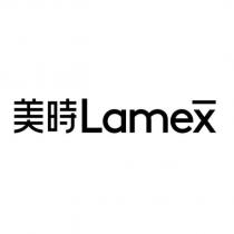 美時 Lamex