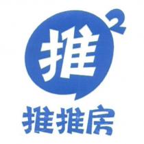 推推房及圖