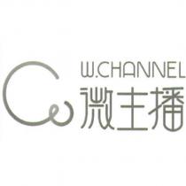 W.CHANNEL 微主播及圖