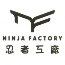 NINJA FACTORY 忍者工廠及圖
