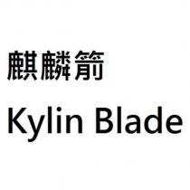 麒麟箭 Kylin Blade