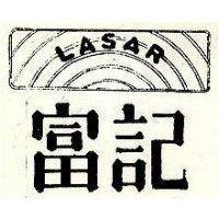 富記及圖 LASAR