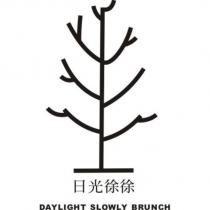 日光徐徐 DAYLIGHT SLOWLY BRUNCH 及圖