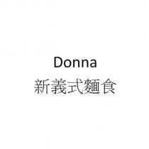 Donna 新義式麵食
