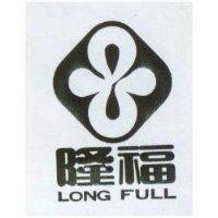 隆福及圖 LONG FULL 