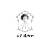 日月潭咖啡 Y10 圖