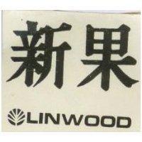 新果