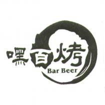 嘿百烤 Bar Beer 及圖