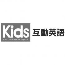 Kids 互動英語 Kids Interactive English