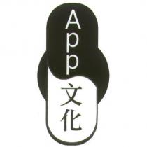 App 文化