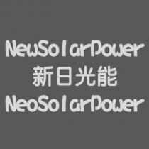 NewSolarPower 新日光能 NeoSolarPower 設計圖