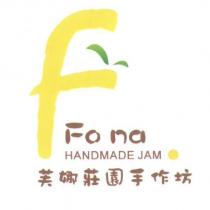 Fona Handmade Jam 芙娜莊園手作坊及圖