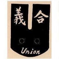 義合 U 及汽車圖 UNION