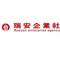 瑞安企業社 Rueyan enterprise agency 及圖