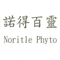 諾得百靈 Noritle Phyto