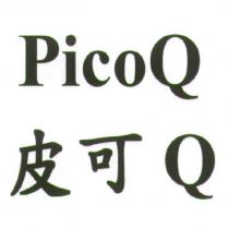 PicoQ 皮可 Q