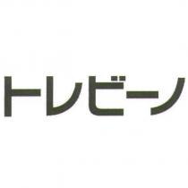 トレビ 一ノ