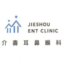 介壽耳鼻喉科 JIESHOU ENT CLINIC 及圖