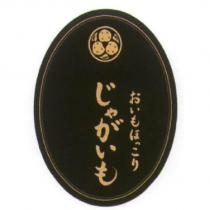 おいもほっこり じゃがいも with Logo