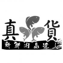 新鮮肉品達人及圖