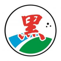 黑及圖