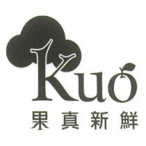 Kuo 果真新鮮及圖