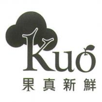 Kuo 果真新鮮及圖
