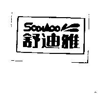 舒迪雅及圖 SODIACO 