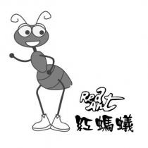 紅螞蟻 Red Ant 設計圖