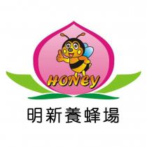 明新養蜂場 HONEY 及圖