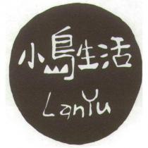 小島生活 LanYu 及圖