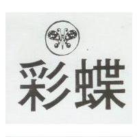 彩蝶及圖