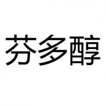 芬多醇