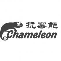 抗霉能 CHAMELEON 及圖