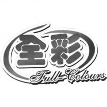 全彩 Full-Colours 及圖