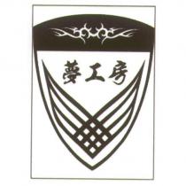 夢工房
