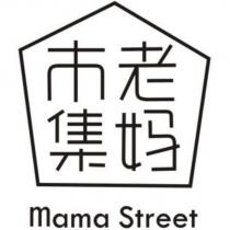 老媽市集 Mama Street 及圖
