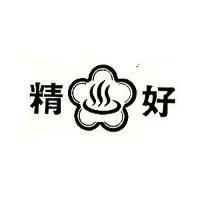 精好及圖