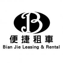 便捷租車 Bian Jie Leasing & Rental 及圖