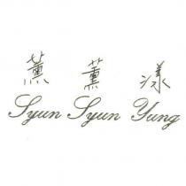 薰薰漾 Syun Syun Yung