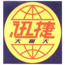 迅捷大哥大及圖