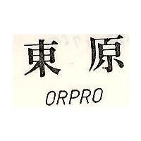 東原 ORPRO
