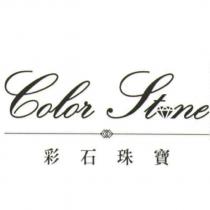 Color Stone 彩石珠寶及圖