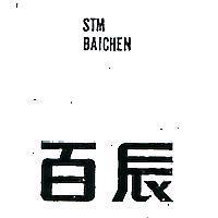 百辰